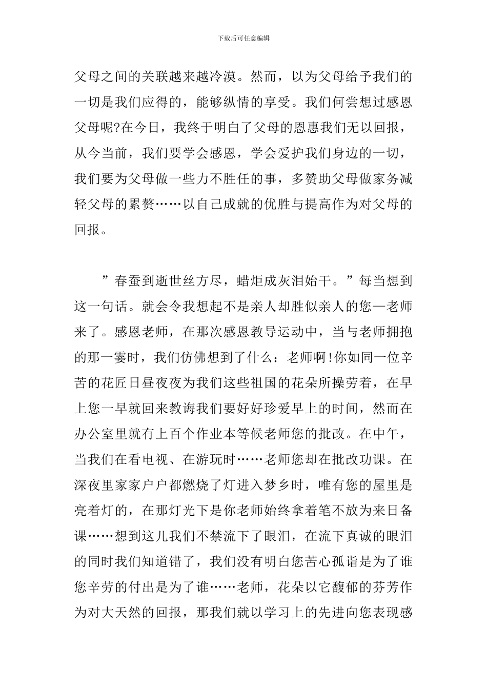 感恩励志教育心得体会_第3页