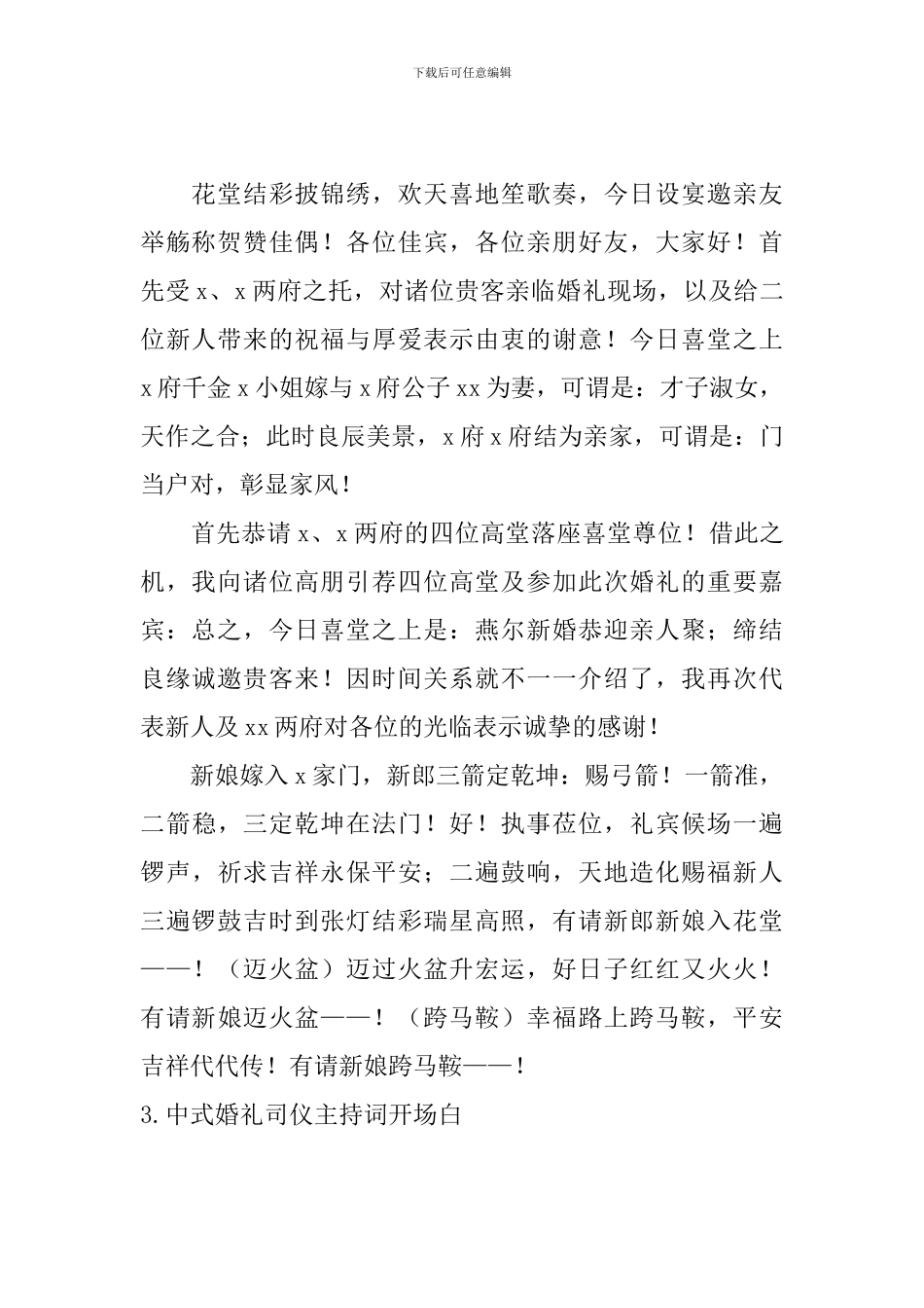 中式婚礼司仪主持词开场白_第2页