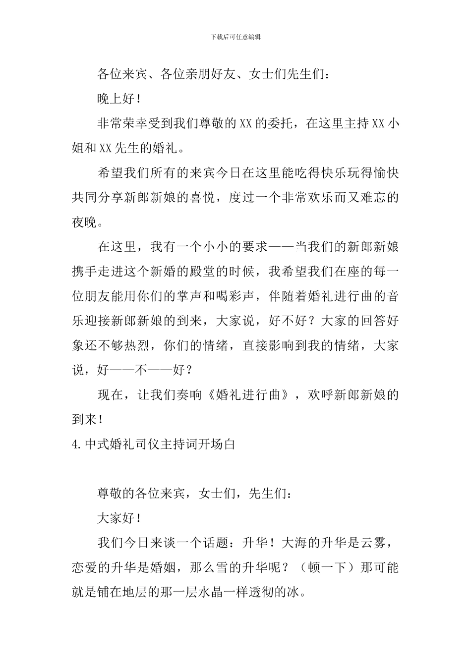 中式婚礼司仪主持词开场白_第3页