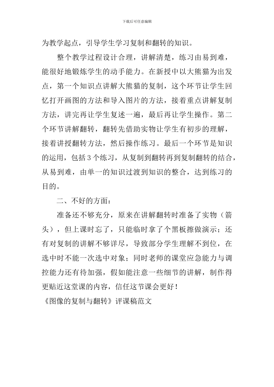 《图像的复制与翻转》评课稿范文_第2页
