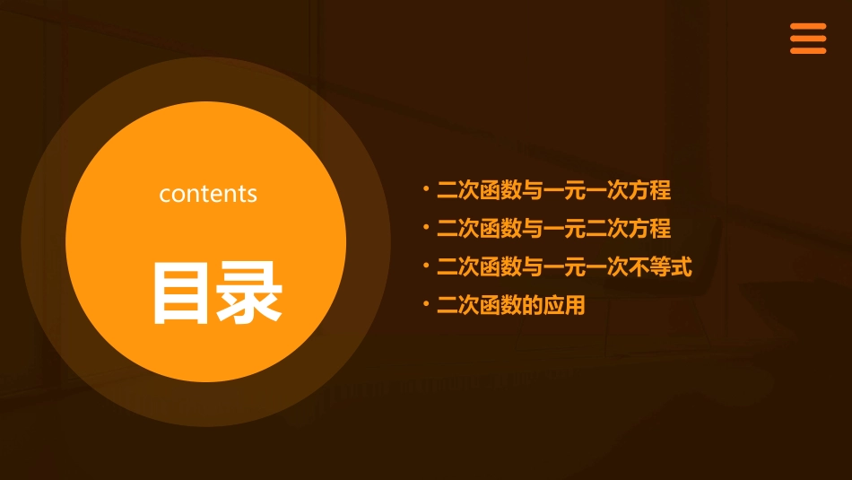 二元一次方程组与一次函数课件_第2页