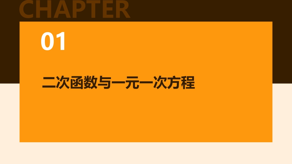 二元一次方程组与一次函数课件_第3页