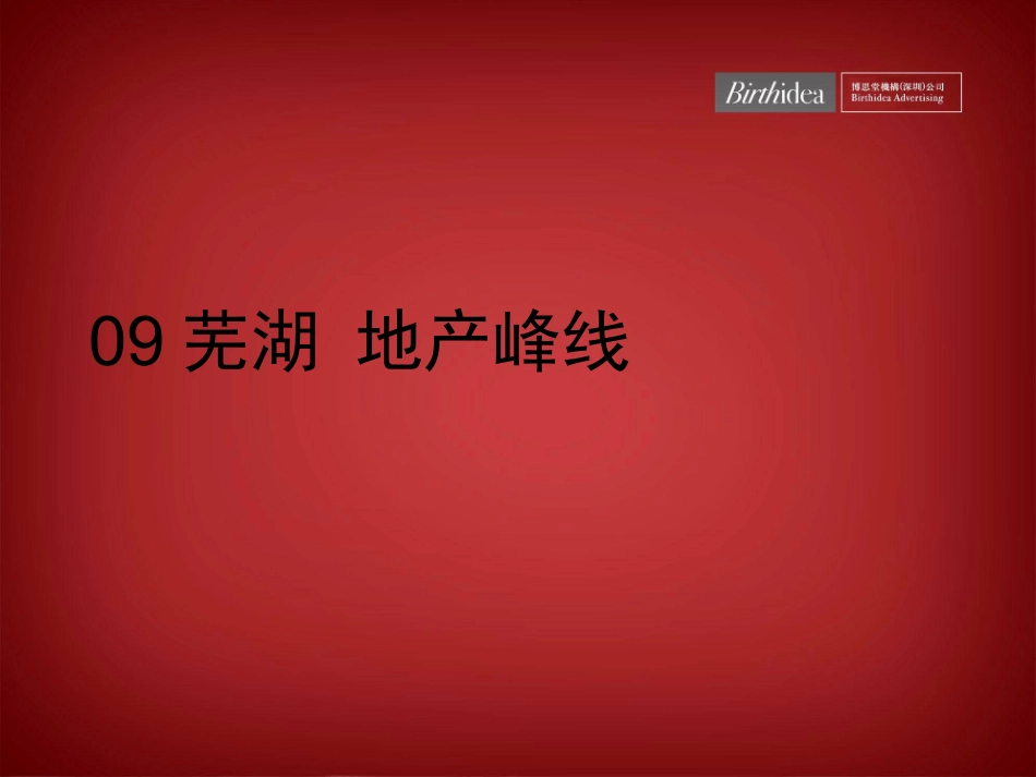 房地产广告策划-伟星9月营销推广策略_第2页