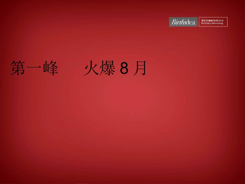 房地产广告策划-伟星9月营销推广策略_第3页