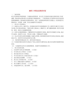 仙家寨小学班主任培训计划