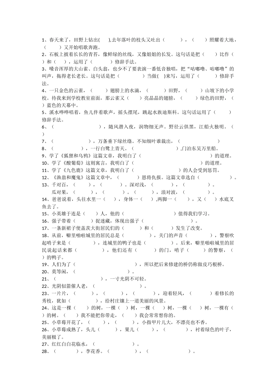 湘教版3年级语文复习_第1页