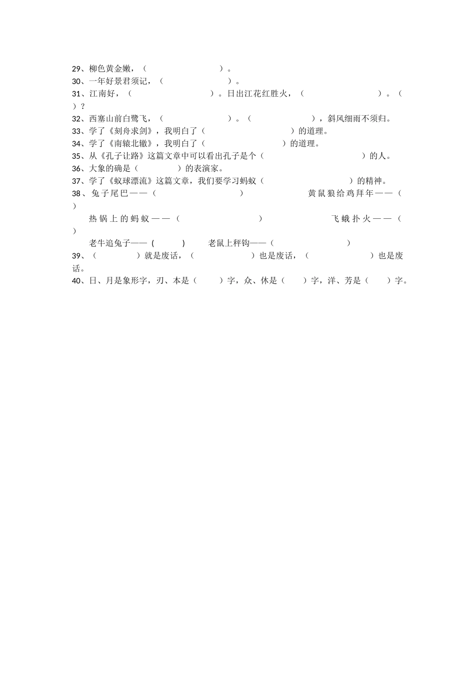 湘教版3年级语文复习_第2页