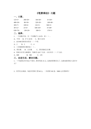 《笔算乘法》习题