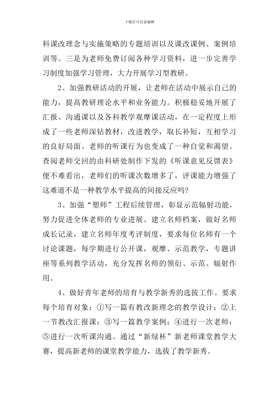 小学科研处个人述职报告范文_第2页