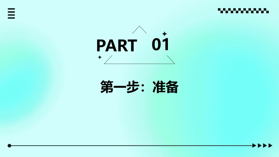 拜访的八个步骤课件_第3页
