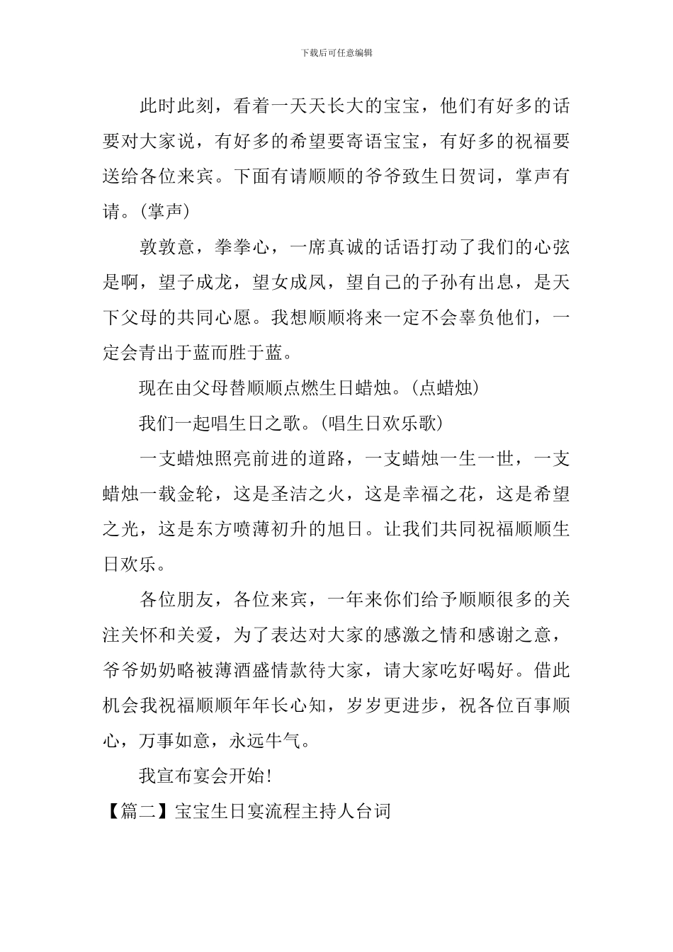 宝宝生日宴流程主持人台词_第2页