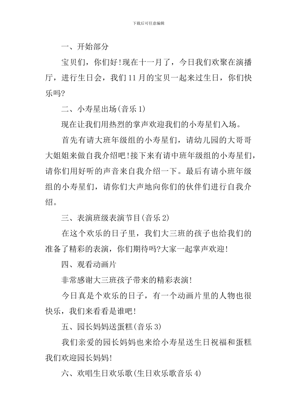 宝宝生日宴流程主持人台词_第3页