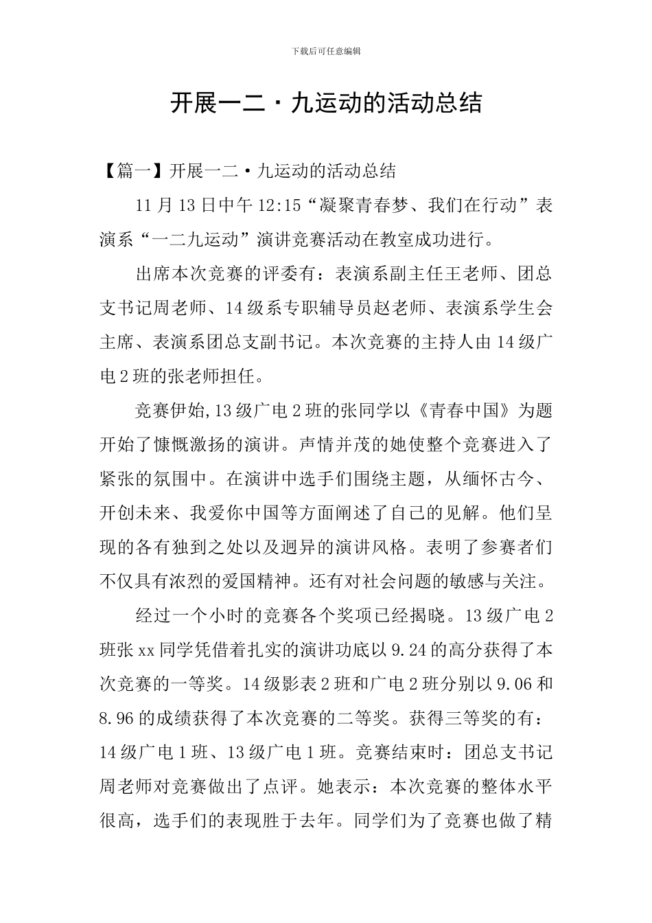 开展一二·九运动的活动总结_第1页