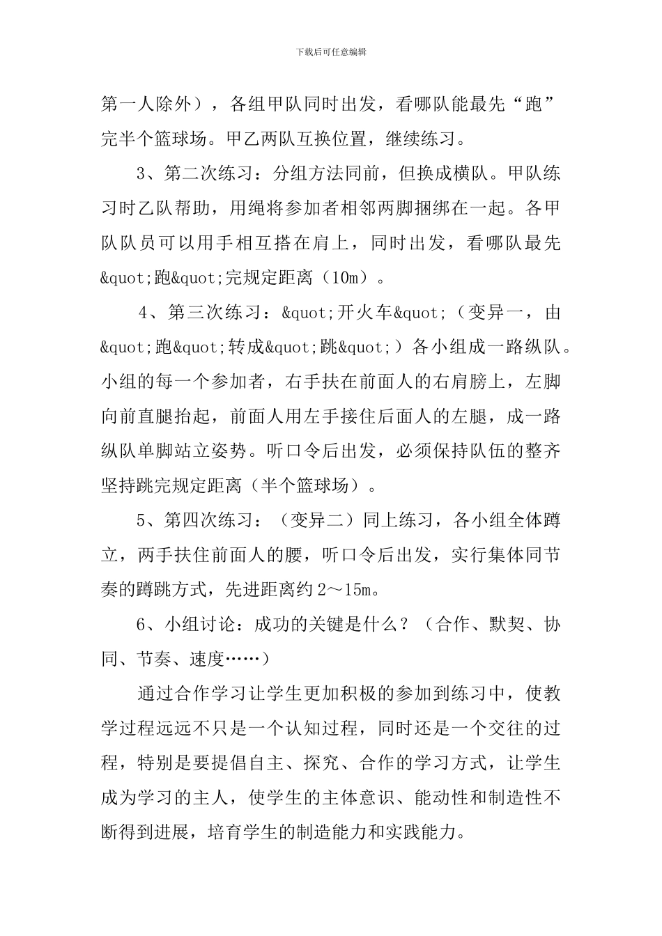 体育课教学反思(精选5篇)_第2页