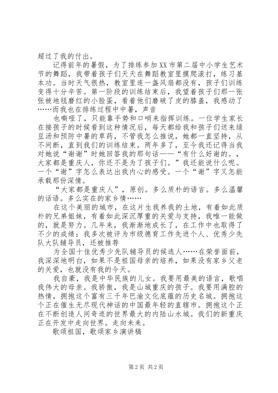 歌颂英雄演讲范文_第2页