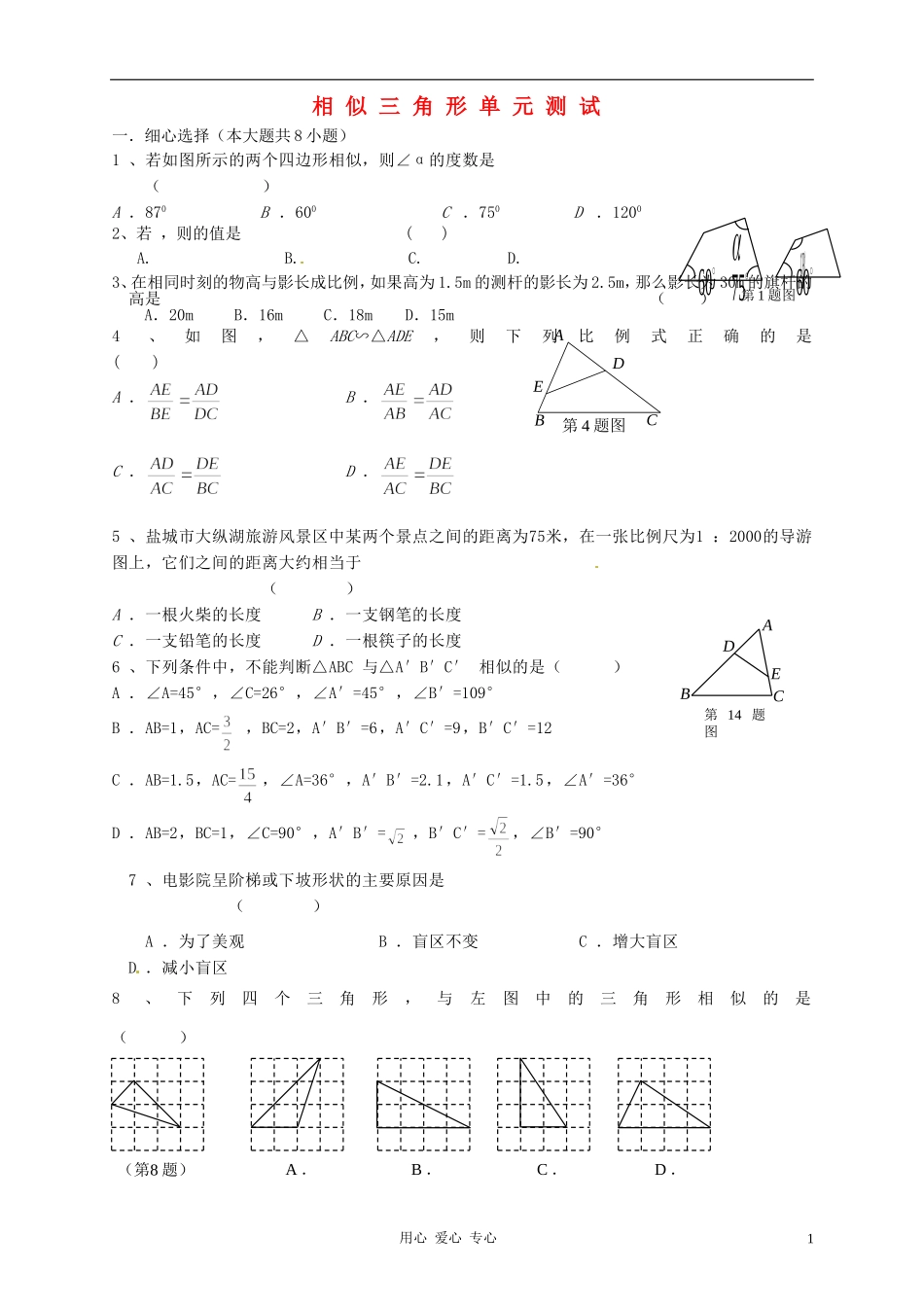 江苏省徐州市第二十二中学八年级数学下册-《第十章图形相似》单元测试(无答案)-苏科版_第1页