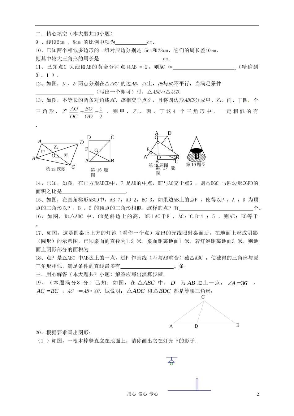 江苏省徐州市第二十二中学八年级数学下册-《第十章图形相似》单元测试(无答案)-苏科版_第2页