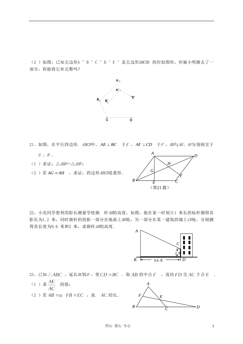 江苏省徐州市第二十二中学八年级数学下册-《第十章图形相似》单元测试(无答案)-苏科版_第3页