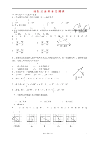 江苏省徐州市第二十二中学八年级数学下册-《第十章图形相似》单元测试(无答案)-苏科版