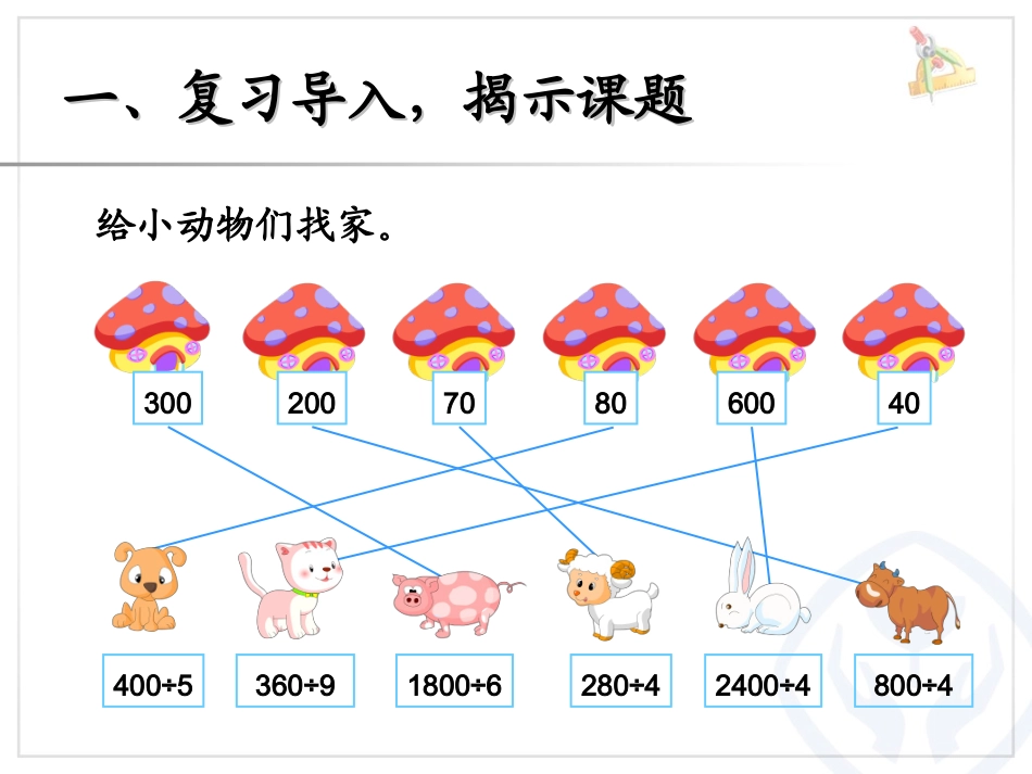 小学人教四年级数学《口算除法》课件-(2)_第2页