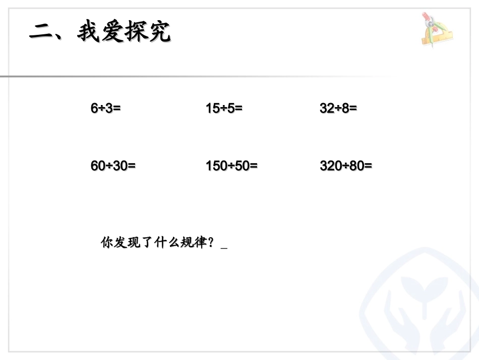 小学人教四年级数学《口算除法》课件-(2)_第3页