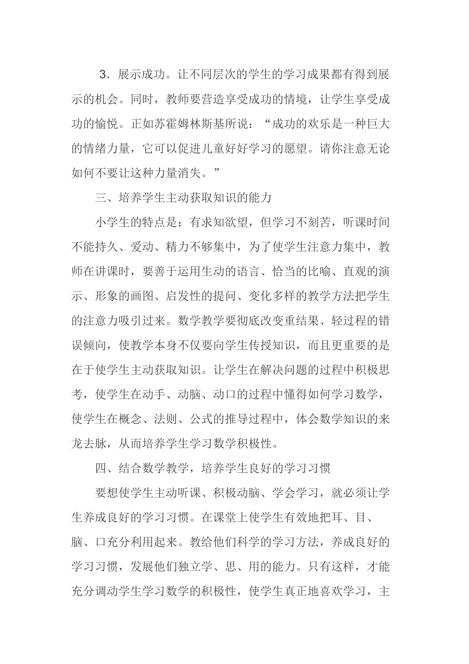 如何调动学生的积极性_第2页