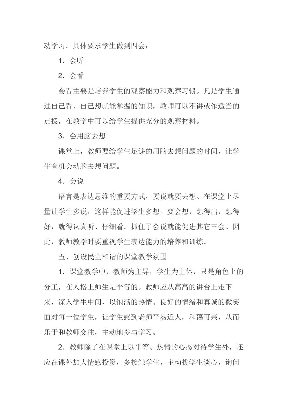 如何调动学生的积极性_第3页