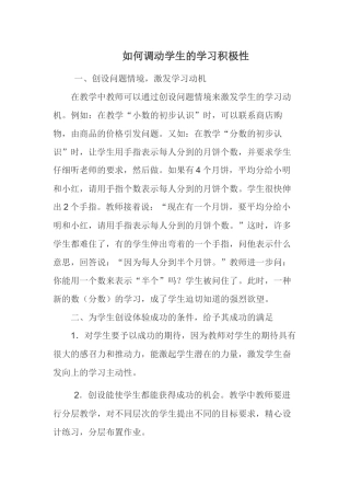 如何调动学生的积极性