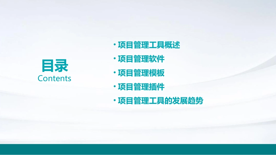 第十一讲项目管理工具课件_第2页