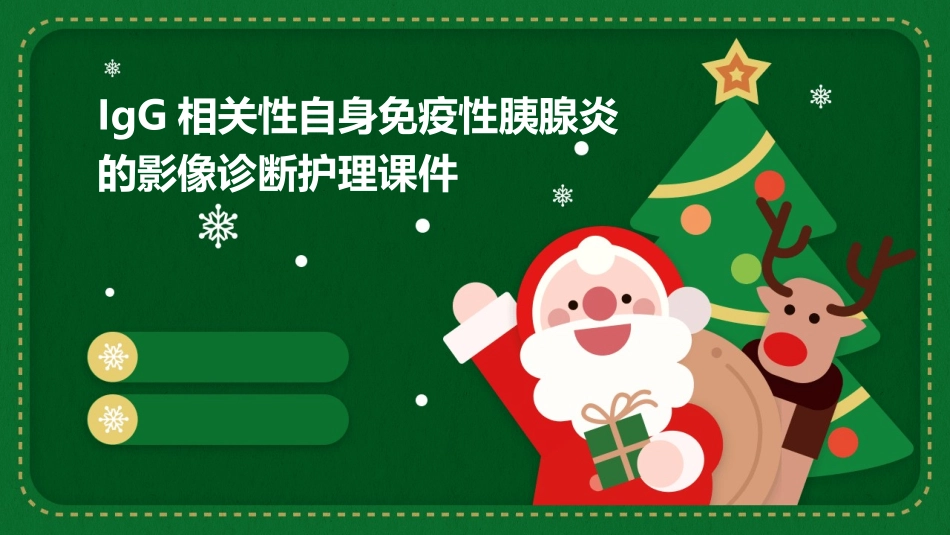 IgG相关性自身免疫性胰腺炎的影像诊断护理课件_第1页