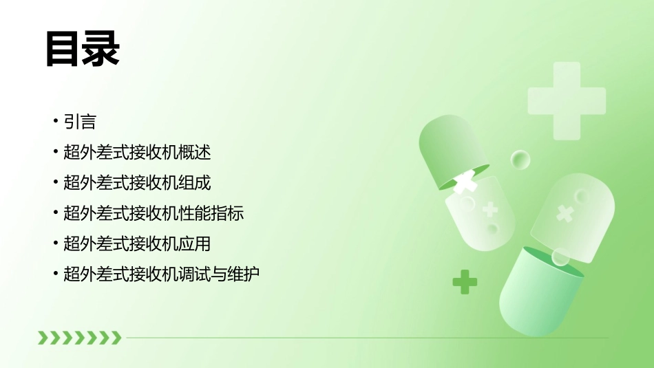 超外差式接收机课件_第2页
