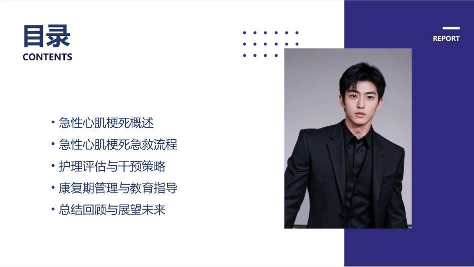 急性心肌梗死急救及护理课件_第2页