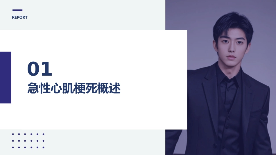 急性心肌梗死急救及护理课件_第3页