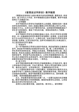 看图说话学拼音