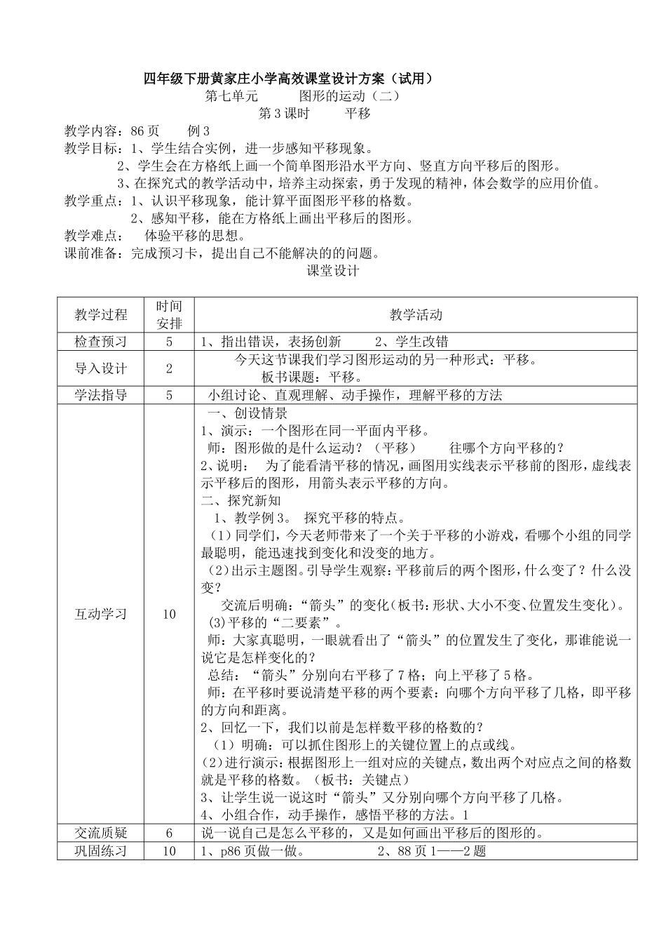 人教2011版小学数学四年级图形的运动(二)-平移_第1页