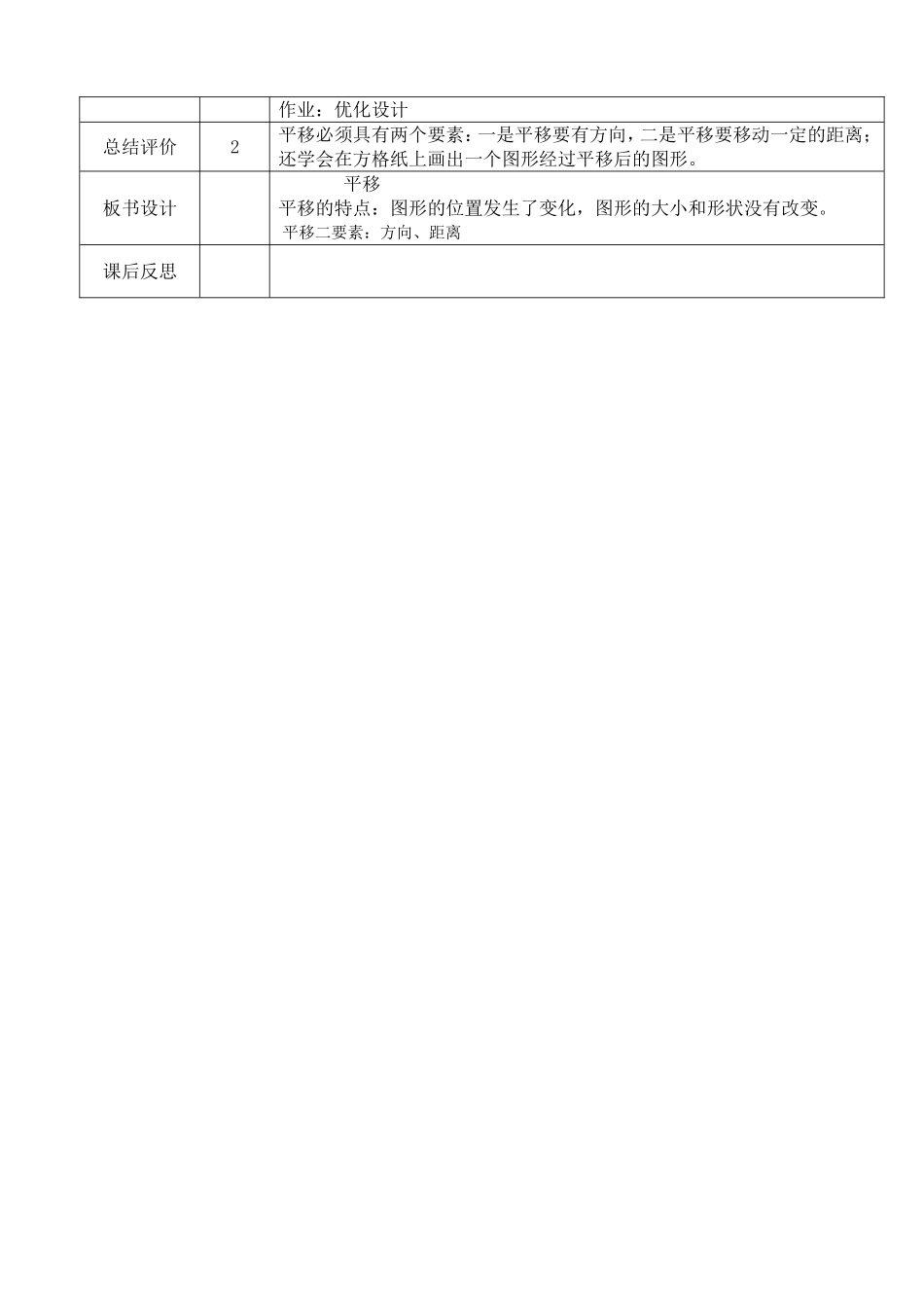人教2011版小学数学四年级图形的运动(二)-平移_第2页