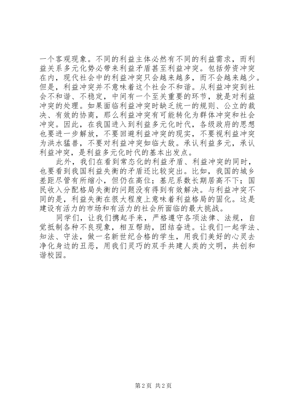 “学习宪法,弘扬宪法精神”致辞演讲稿_第2页