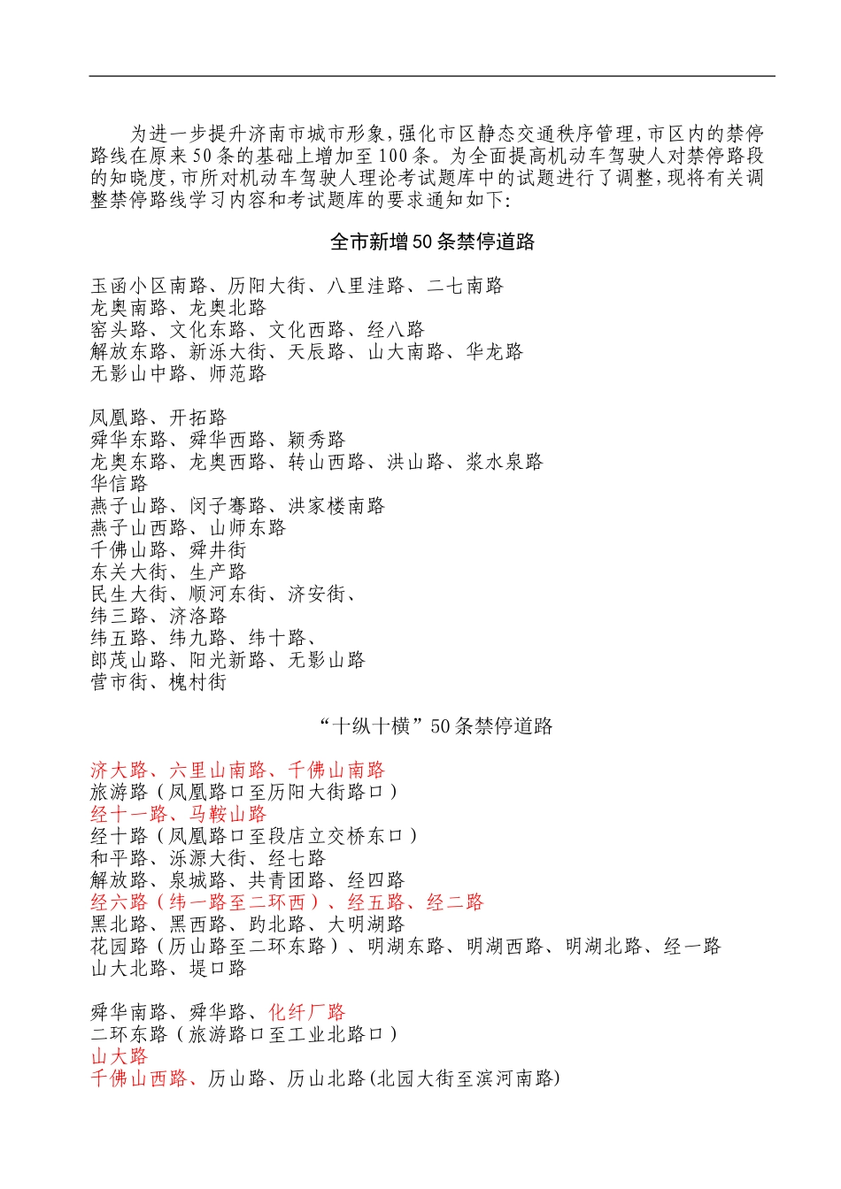 (科一新增题库)禁停路线及试题_第1页