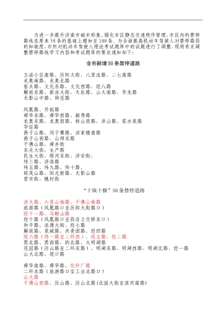 (科一新增题库)禁停路线及试题