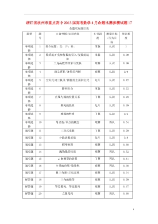 浙江省杭州市重点高中2013届高考数学4月命题比赛参赛试题17