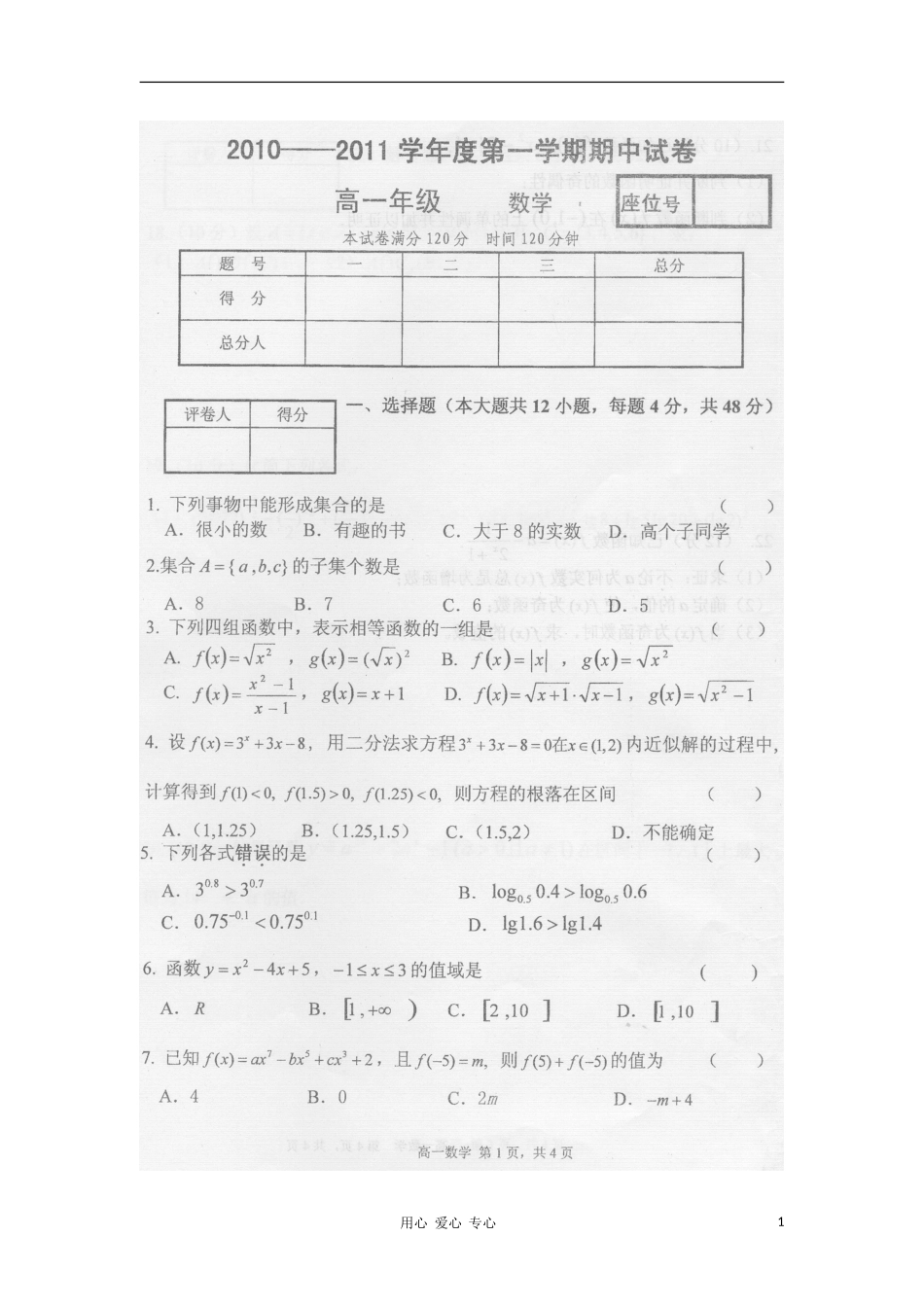 甘肃兰州五十五中10-11学年高一数学第一学期期中考试(扫描版)新人教A版_第1页