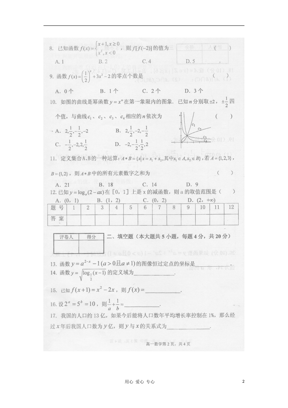 甘肃兰州五十五中10-11学年高一数学第一学期期中考试(扫描版)新人教A版_第2页