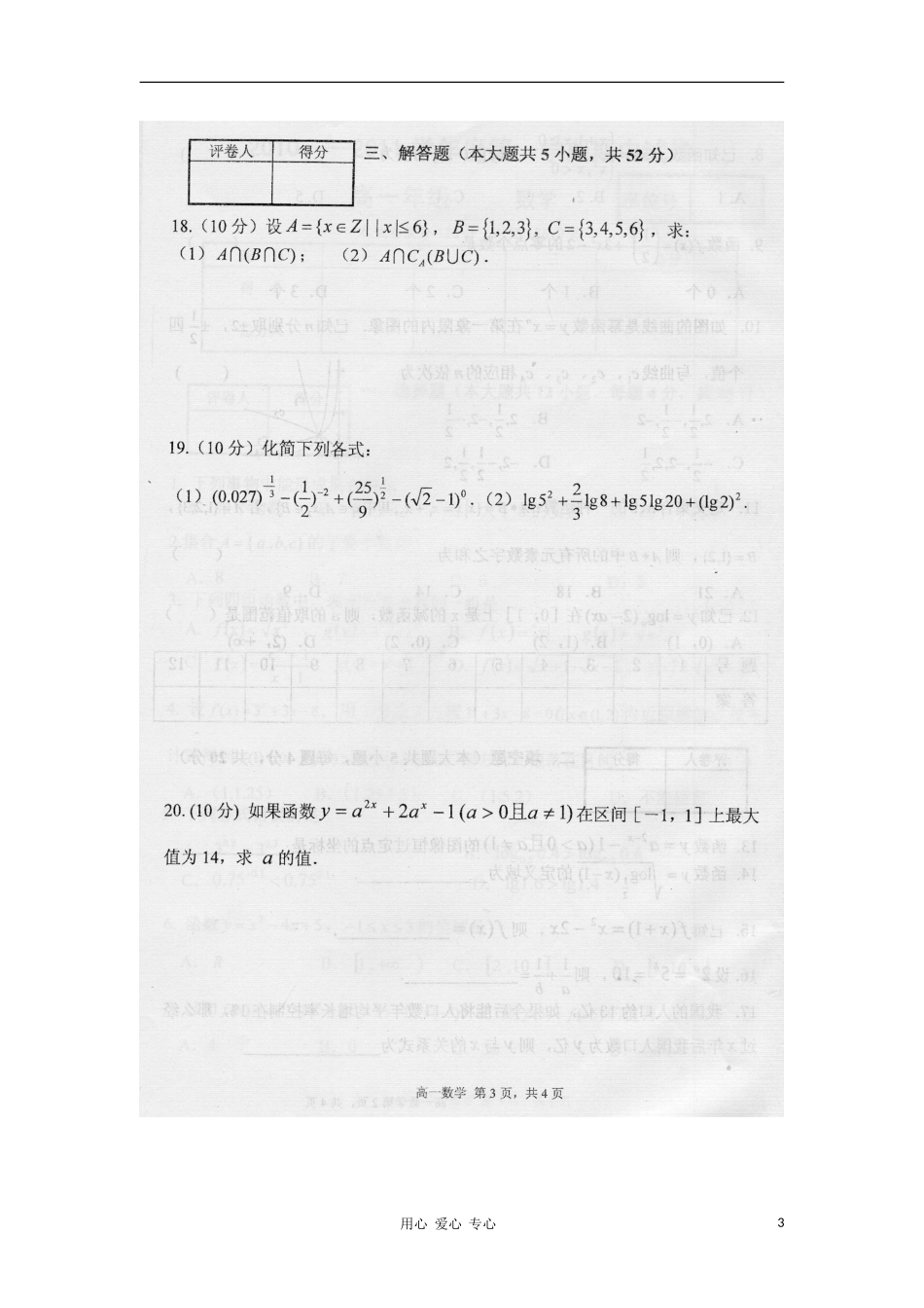 甘肃兰州五十五中10-11学年高一数学第一学期期中考试(扫描版)新人教A版_第3页
