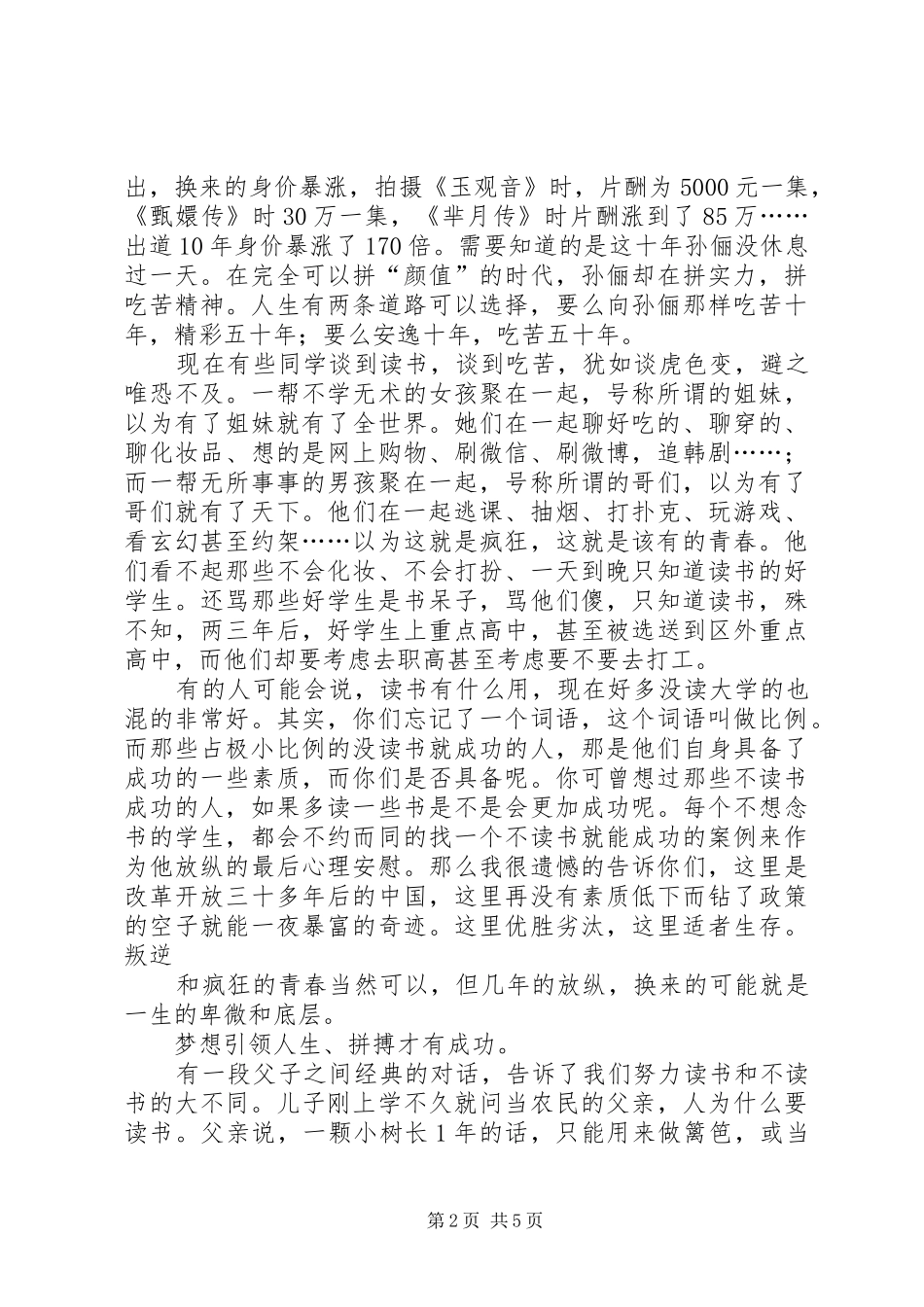 既要一心干事又要一身干净演讲稿范文 (2)_第2页