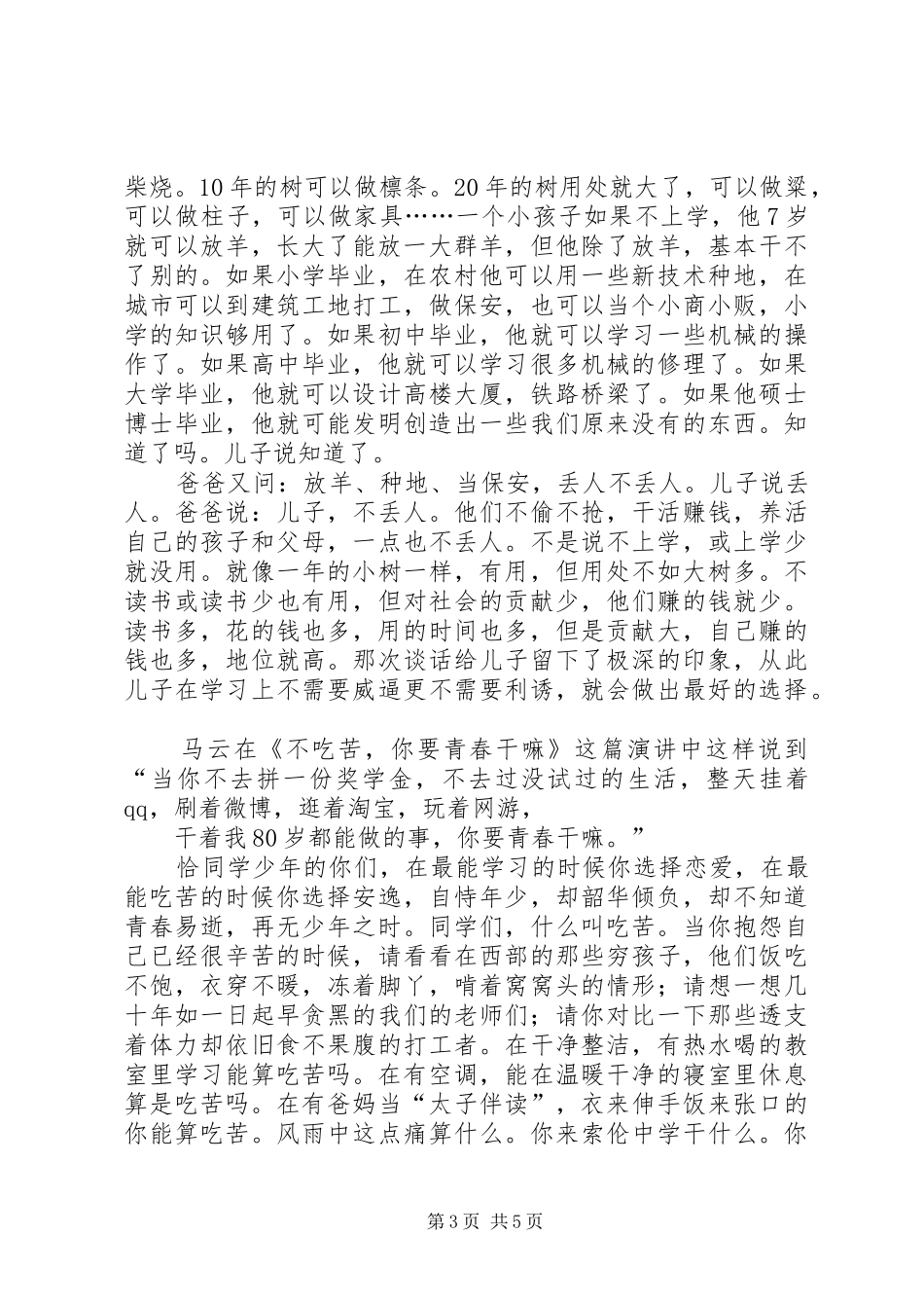 既要一心干事又要一身干净演讲稿范文 (2)_第3页