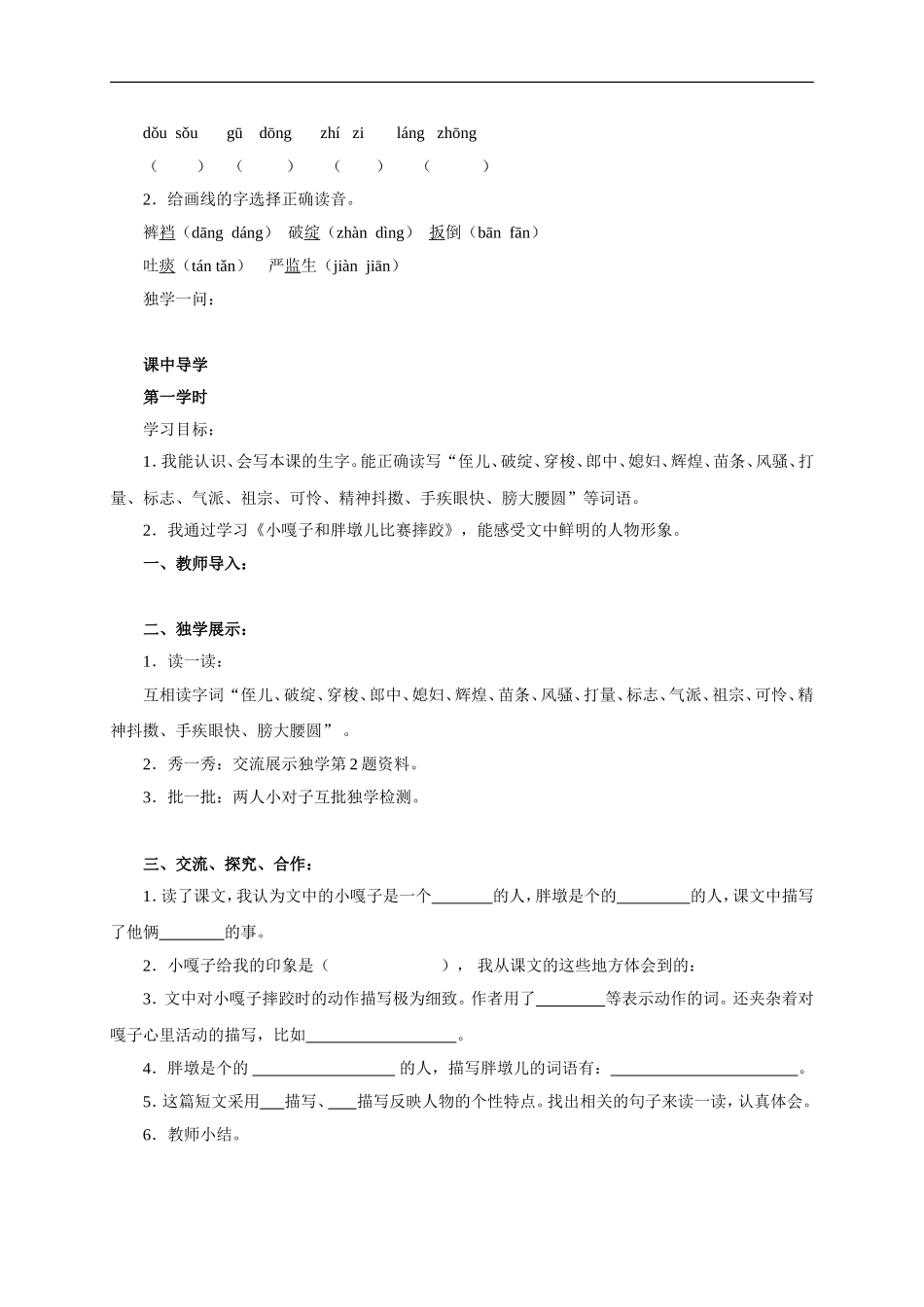 “凤辣子”初见林黛玉-学案_第2页