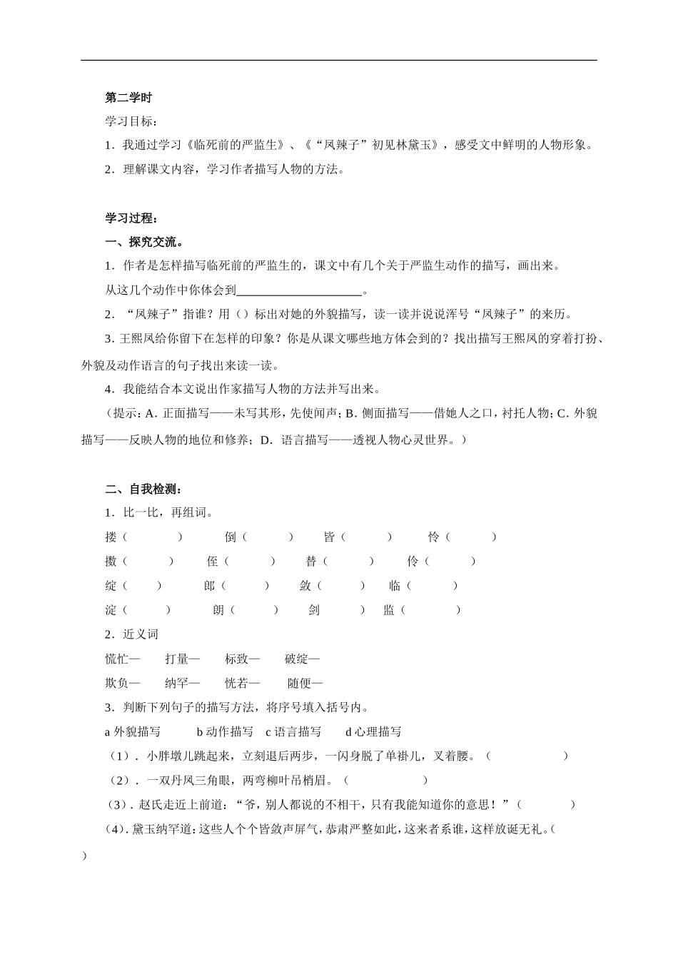 “凤辣子”初见林黛玉-学案_第3页