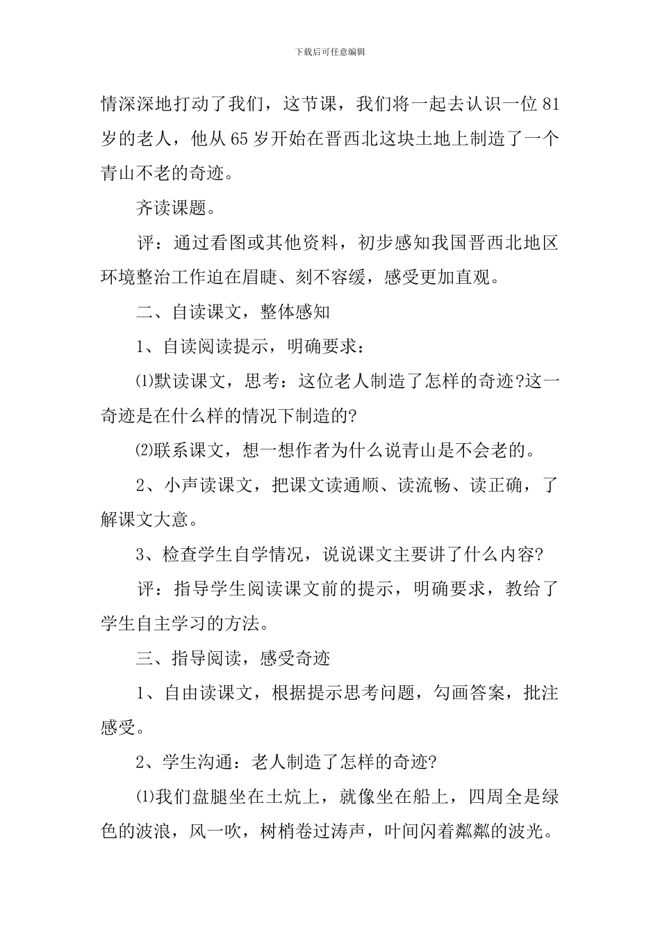 青山不老优秀的教学设计_第2页
