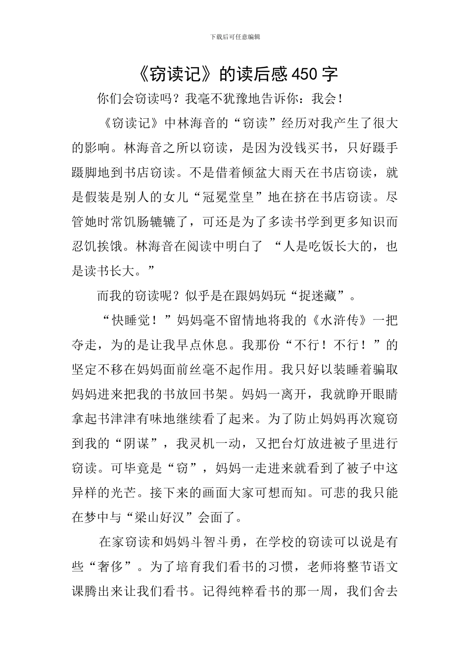 《窃读记》的读后感450字_第1页