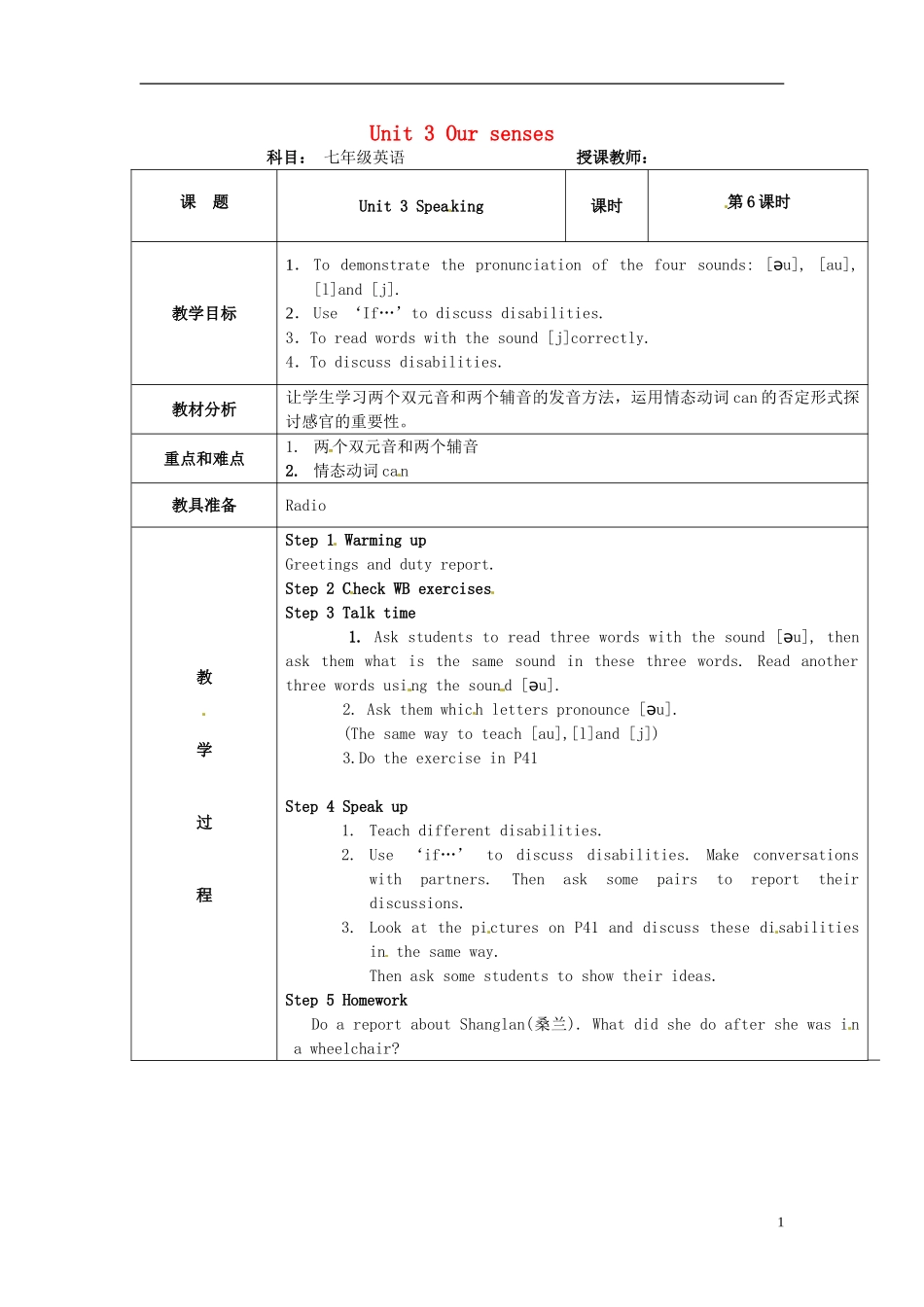 七年级英语下册-Unit-3-Our-senses-Speaking教案-牛津广州版_第1页